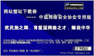 網(wǎng)站整站下載器中國網(wǎng)絡(luò)安全協(xié)會專用版——助力網(wǎng)絡(luò)與信息安全軟件開發(fā)